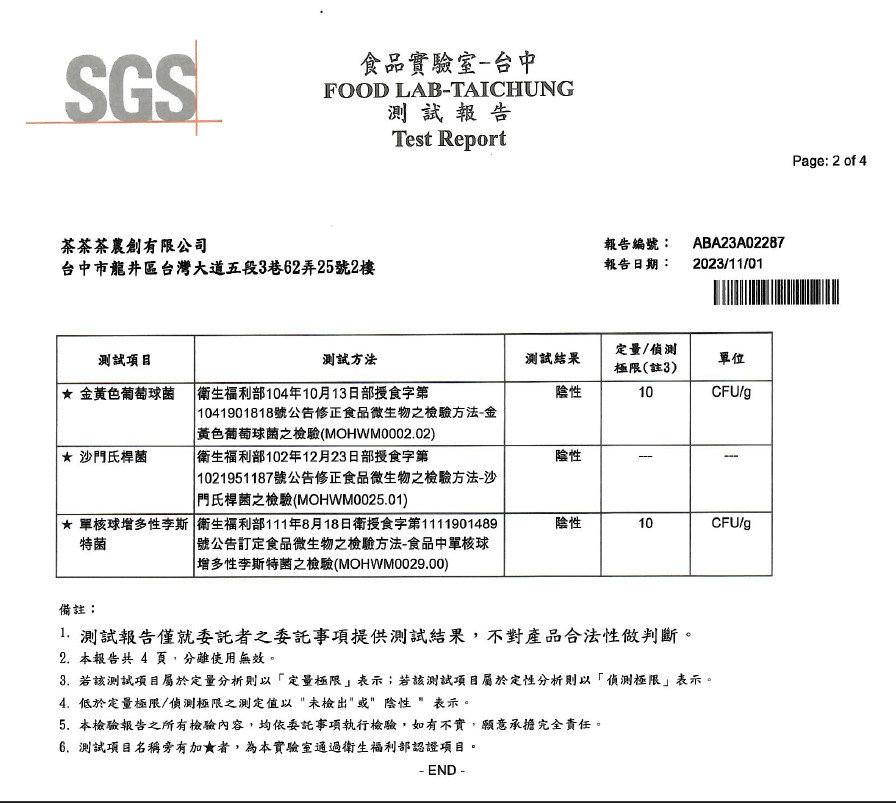 SGS-茶蛋捲-threetea